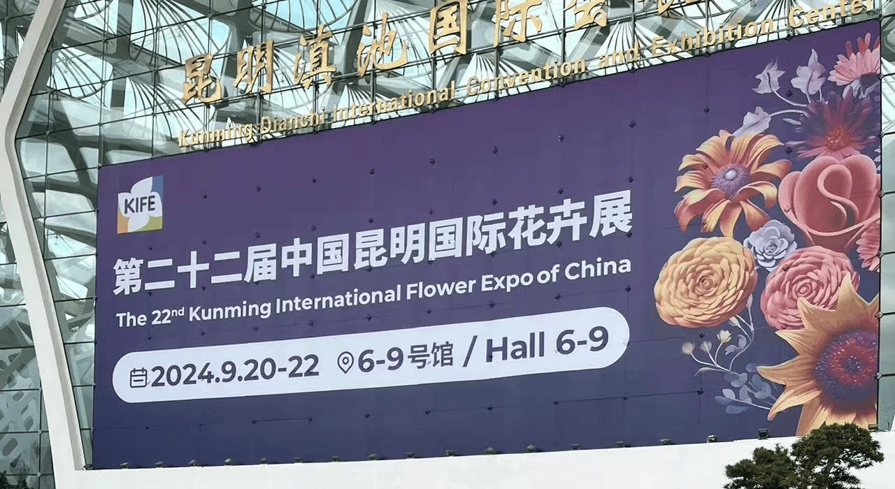 We Participated In The 22nd Kunming International Flower Expo of China In September 2024 We Participated In The 22nd Kunming International Flower Expo of China In September 2024